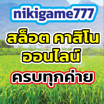 nikigame777