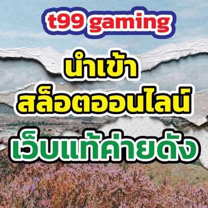 t99 gaminggame